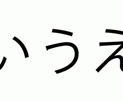 Apprendre Japonais Tag