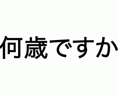 Age In Japanese