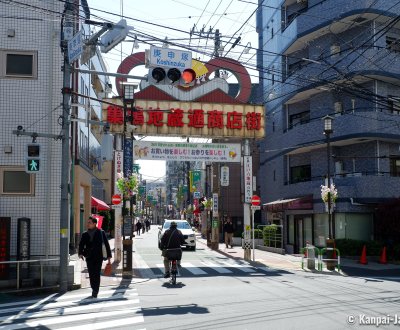 Sugamo (Tokyo), Western entrance of Jizo-dori shopping street on Koshinzuka's side