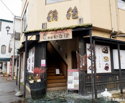 Shokudo Inaho (Kakunodate), Front door of the Akita tsukemono restaurant