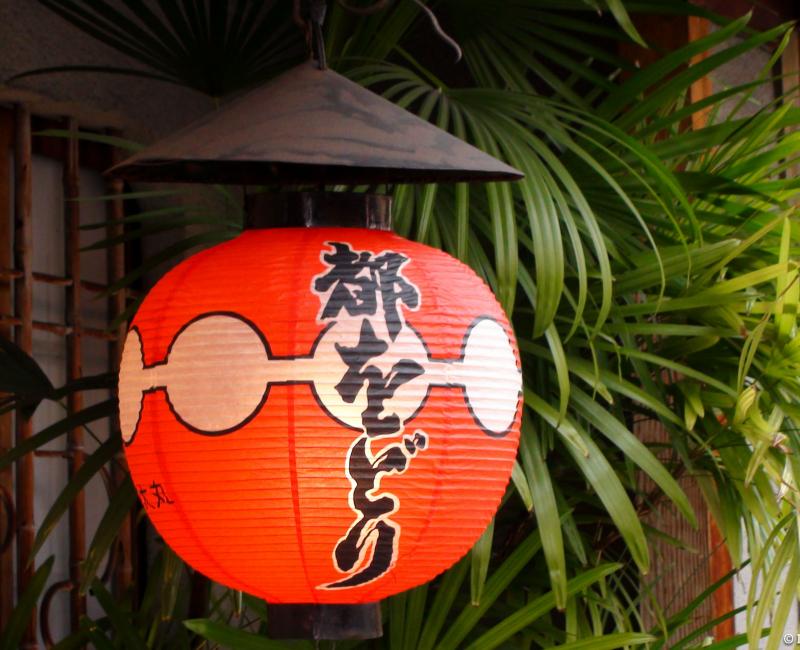 Gion (Kyoto), Lantern for Kyo Odori dance show in April 