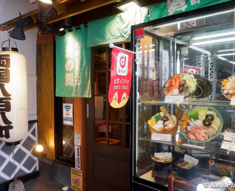 Hana no Mai Edo-Tokyo Museum Mae Izakaya (Ryogoku), Front of the restaurant Hana no Mai Edo-Tokyo Museum Mae Izakaya (Ryogoku), Front of the restaurant