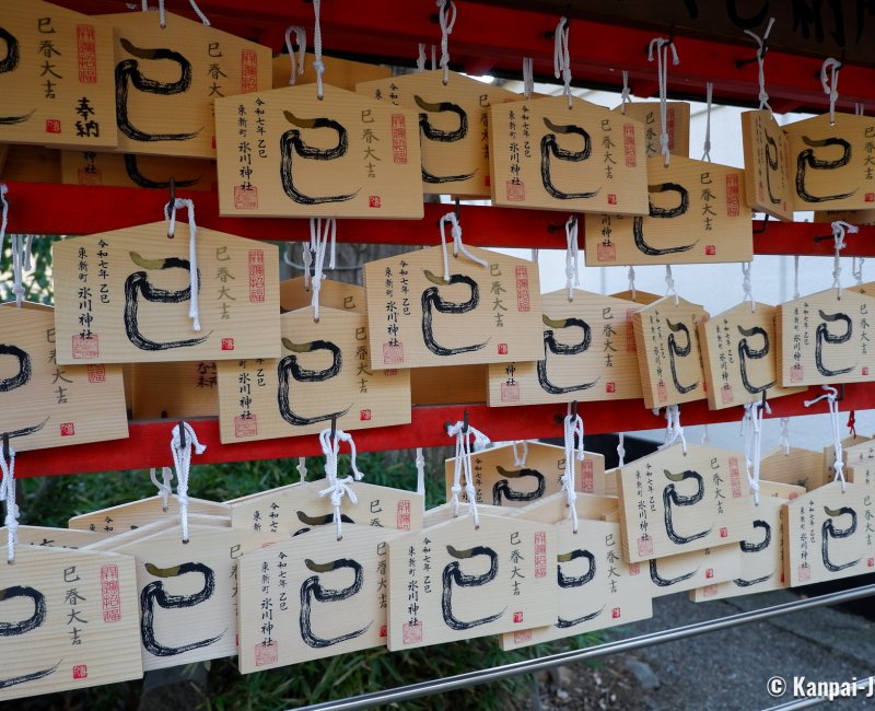 Itabashi (Tokyo), Ema votive plate portraying 2025's Chinese zodiac sign the snake at Toshincho Hikawa-jinja shrine Itabashi (Tokyo), Ema votive plate portraying 2025's Chinese zodiac sign the snake at Toshincho Hikawa-jinja shrine