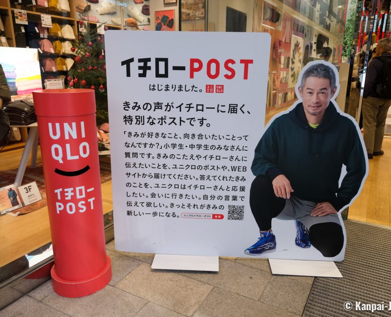 Uniqlo Ginza Flagship Store (Tokyo), Picture of baseball player Ichiro Suzuki at the entrance of the shop Uniqlo Ginza Flagship Store (Tokyo), Picture of baseball player Ichiro Suzuki at the entrance of the shop