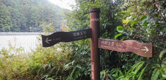 Kumano Kodo, Direction signs on Dainichi-goe hiking trail in Tanabe (Wakayama)
