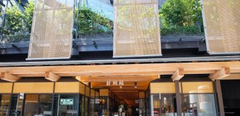 Shinpuhkan (Kyoto), Modern facade of the shopping mall