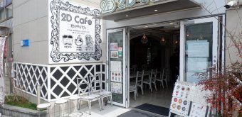 2D Cafe (Tokyo), Storefront of the cafe in Shin-Okubo