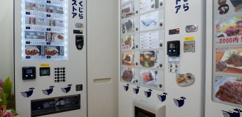 Tsukishima Monja Street (Tokyo), Frozen whale meat in Kyodo Senpaku's vending machines