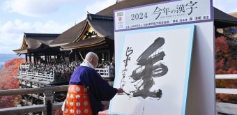 Kiyomizu-dera (Kyoto), 2024 Kanji of the year: Kin or Kane, gold ©Jiji Press