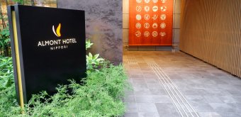 Almont Hotel Nippori (Tokyo), Entrance of the hotel viewed from the street