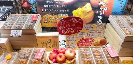 Shin-Aomori Station, Shikanai Senbei apple cakes in a souvenir shop