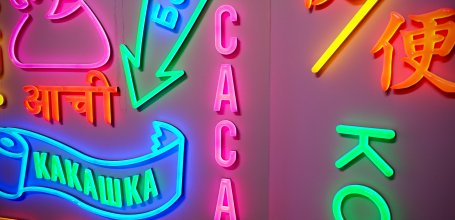 Unko Museum (Tokyo), Wall displaying the word "poop" in various languages