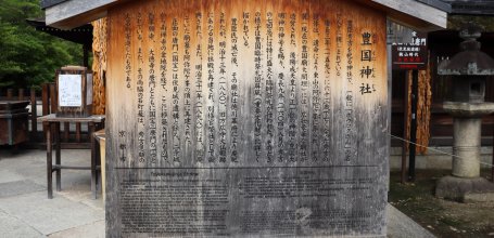 Toyokuni-jinja (Kyoto), Information panel about the shrine in English and in Japanese