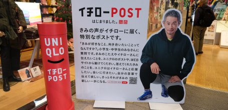 Uniqlo Ginza Flagship Store (Tokyo), Picture of baseball player Ichiro Suzuki at the entrance of the shop