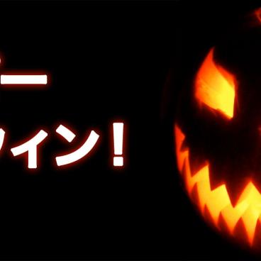 Photomontage "Happy Halloween" in Japanese 