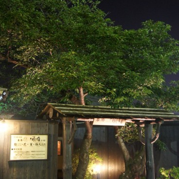 Hyotan Onsen in Beppu, Entrance of the facility