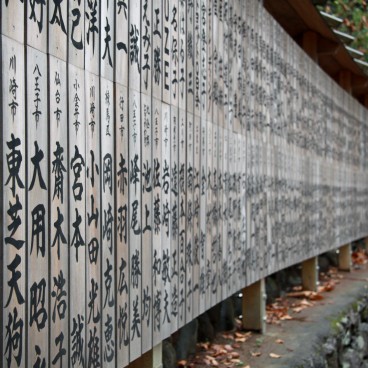 Mount Takao (Tokyo), Wood panels offered by worshipers