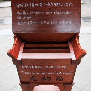 Daisho-in Temple (Miyajima), Multilingual box for supporting the temple