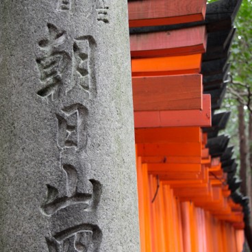 Fushimi Inari Taisha in Kyoto, Details of an inscription on a torii's post