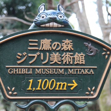 Ghibli Museum (Mitaka), Sign for the Museum