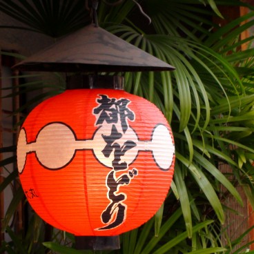 Gion (Kyoto), Lantern for Kyo Odori dance show in April 