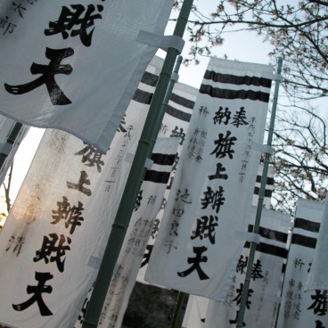 Tsurugaoka Hachimangu (Kamakura), Banners at Hataage Benzaiten