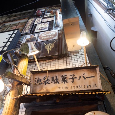 Ikebukuro Dagashi Bar, Front entrance