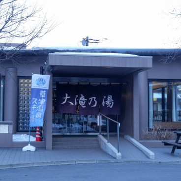 Kusatsu, Otakinoyu Onsen, Entrance