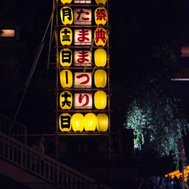 Yasukuni Shrine, Details of the lanterns at Mitama Matsuri festival