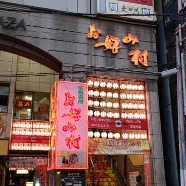 Restaurants in Okonomimura (Hiroshima)