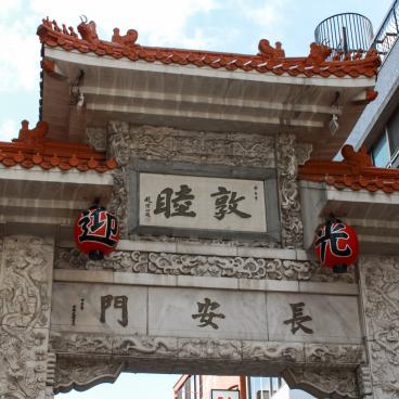 Nankinmachi (Kobe), Choanmon gate