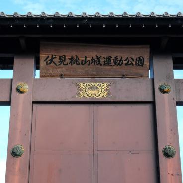 Park of Fushimi-Momoyama Castle (Kyoto), Entrance