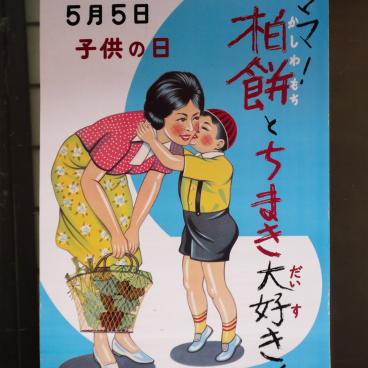 Takatsuki (Osaka), Kodomo no Hi poster in Akutagawa Sakurazutsumi Park