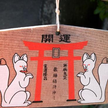 Sasuke Inari-jinja (Kamakura), Ema votice plate decorated with foxes