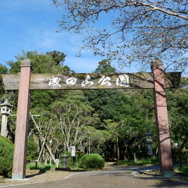 Narita-san Park, Entrance of the Park