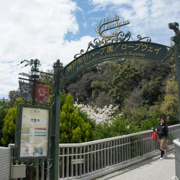 Nunobiki (Kobe), Entrance of the Herb Gardens