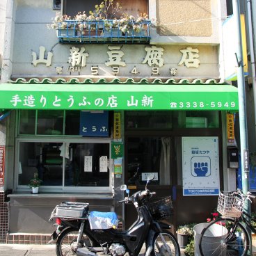 Tofu-ya, Local shop specialized in tofu making in Tokyo