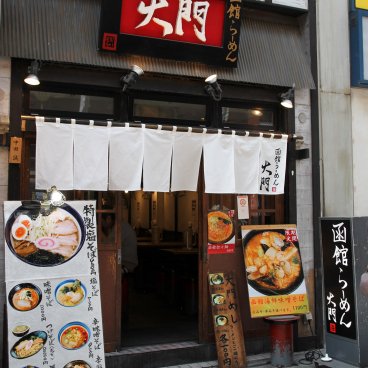 Hakodate Ramen Daimon (Nakano, Tokyo), Front and entrance of the restaurant