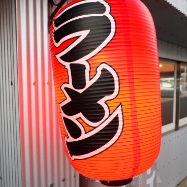 Ramen Toride Kenkyujo, Red lantern at the store front