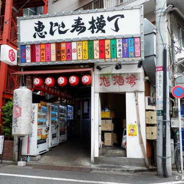 Ebisu Yokocho (Shibuya), One of the entrances on the daytime