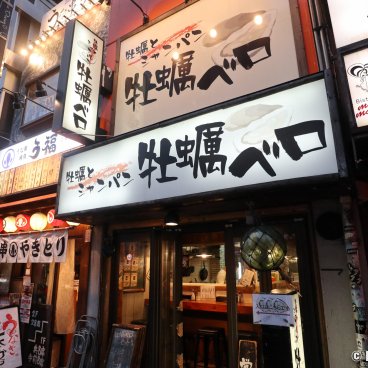Ebisu Yokocho (Shibuya), One of the entrances at nightfall
