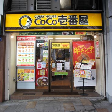 Curry House CoCo Ichibanya Restaurant in Western Shinjuku (Tokyo)