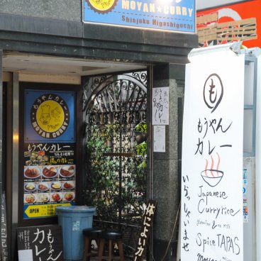 Moyan Curry Restaurant in Shinjuku Kabukicho (Tokyo)