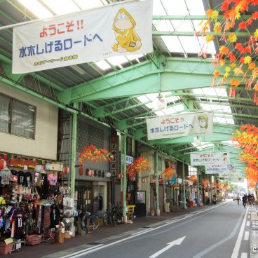 Sakaiminato (Tottori), Covered shopping street with autumn decoration