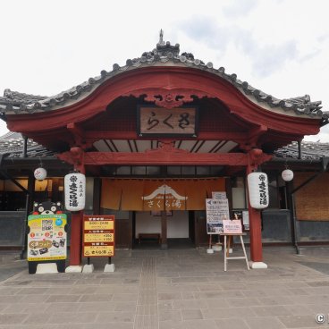 Yamaga, Sakura-yu onsen bath facility