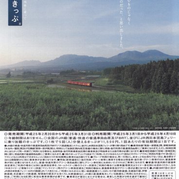 JR documentation of the Seishun 18 Kippu train pass 2