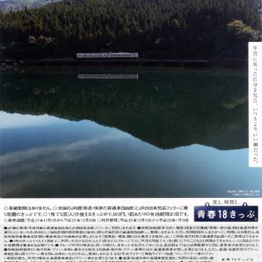 JR documentation of the Seishun 18 Kippu train pass