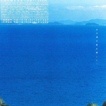 JR documentation of the Seishun 18 Kippu train pass 3