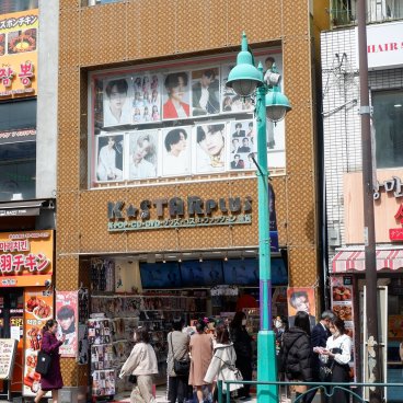 Shin-Okubo (Shinjuku), K-Star Plus shop in Tokyo's Korean town