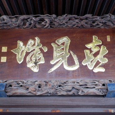Katsushika (Tokyo), Carved panel at Taishakuten temple in Shibamata